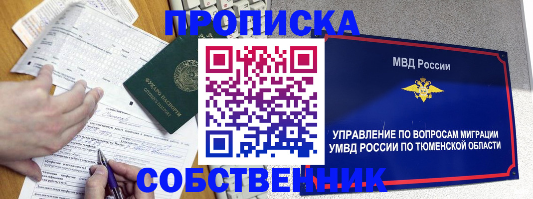 прописка в квартире в Уржуме